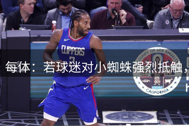 每体：若球迷对小蜘蛛强烈抵触，马竞将重新审视是否要放其去巴萨